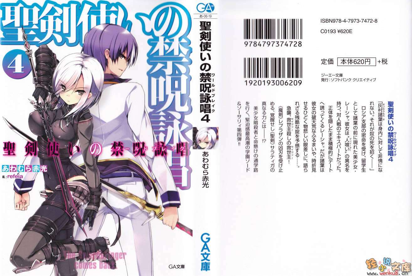 圣剑使的禁咒咏唱-第四卷 插图_有度中文网