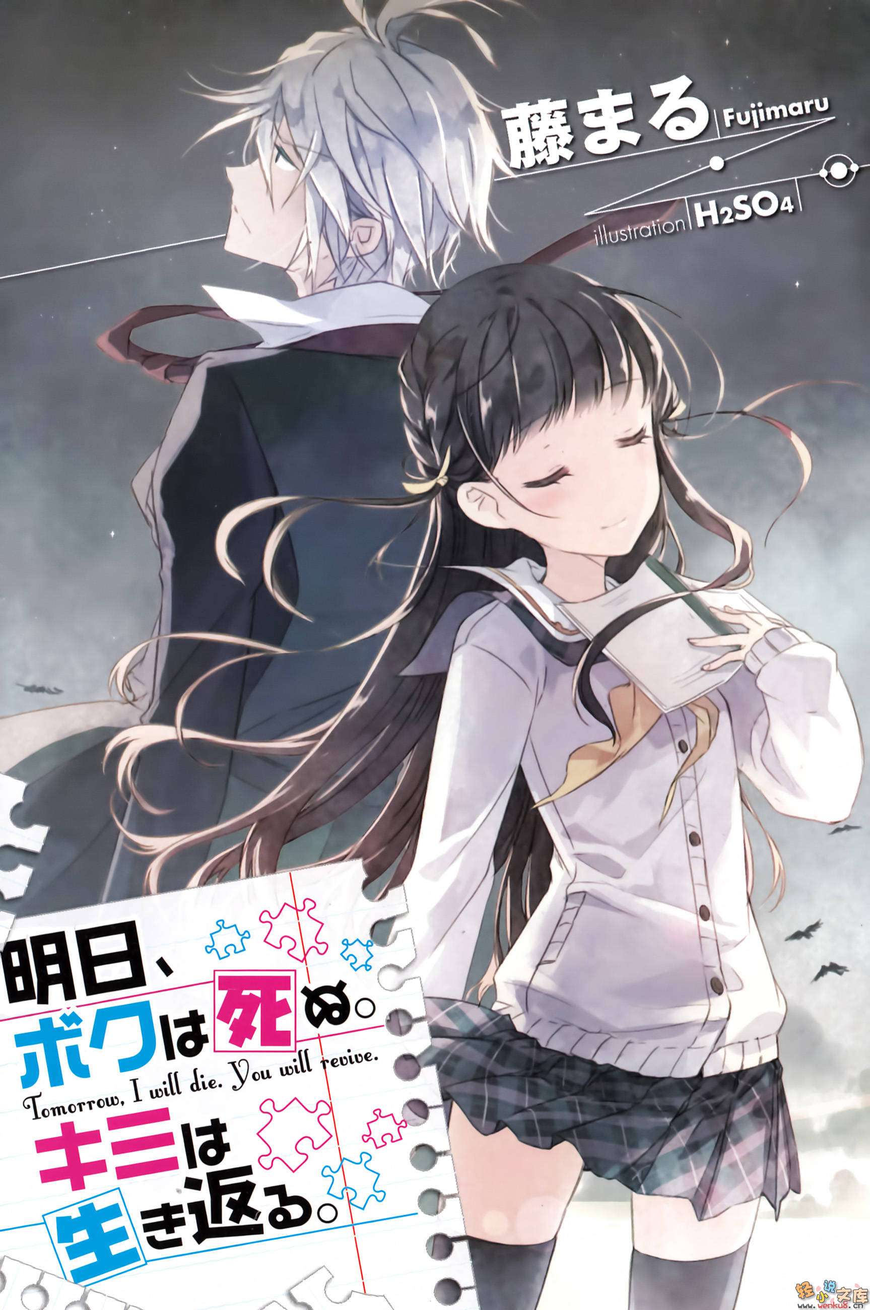 我将在明日逝去,而你将死而复生-第一卷 插图_有度中文网