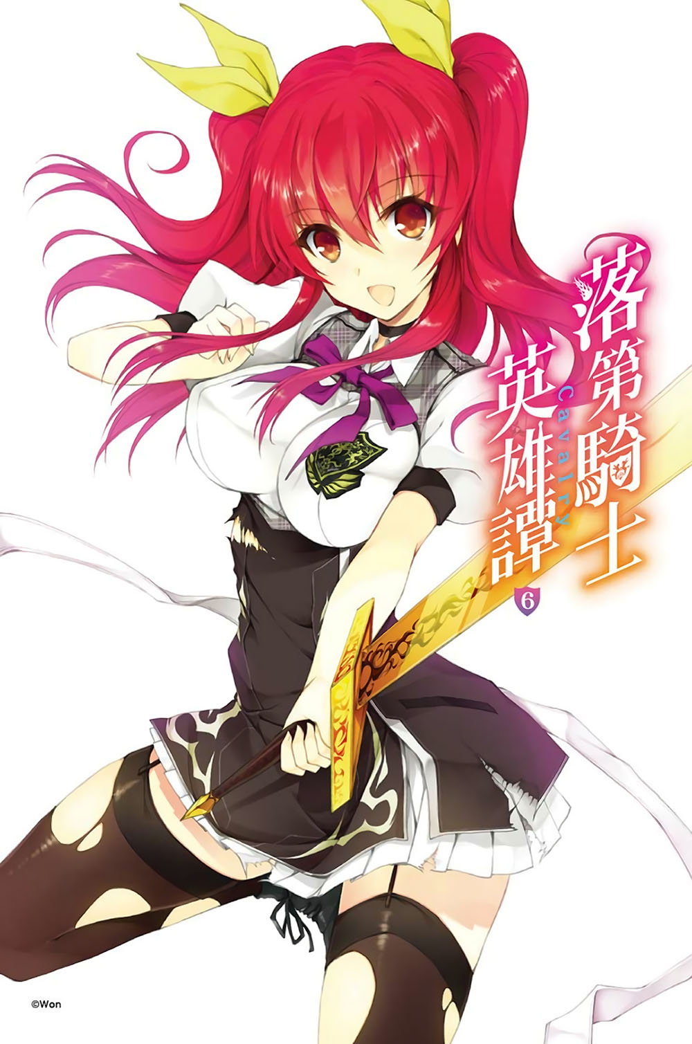 落第骑士英雄谭-第七卷 插图_有度中文网