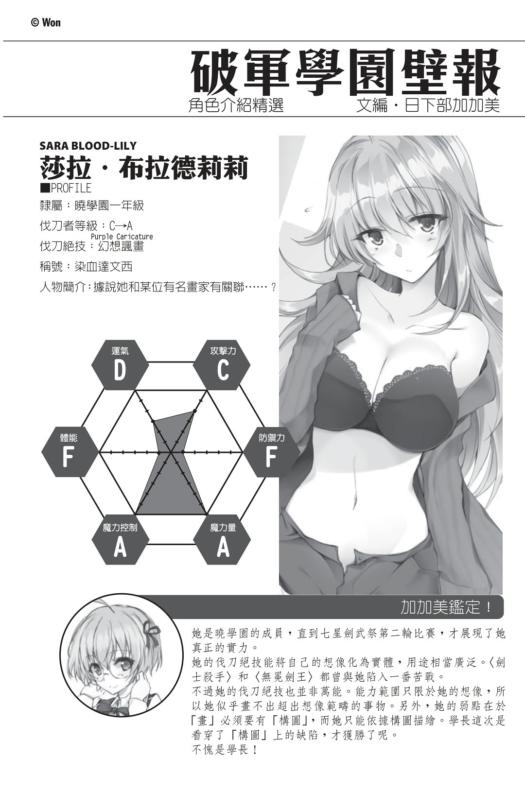 落第骑士英雄谭-第七卷 插图_有度中文网