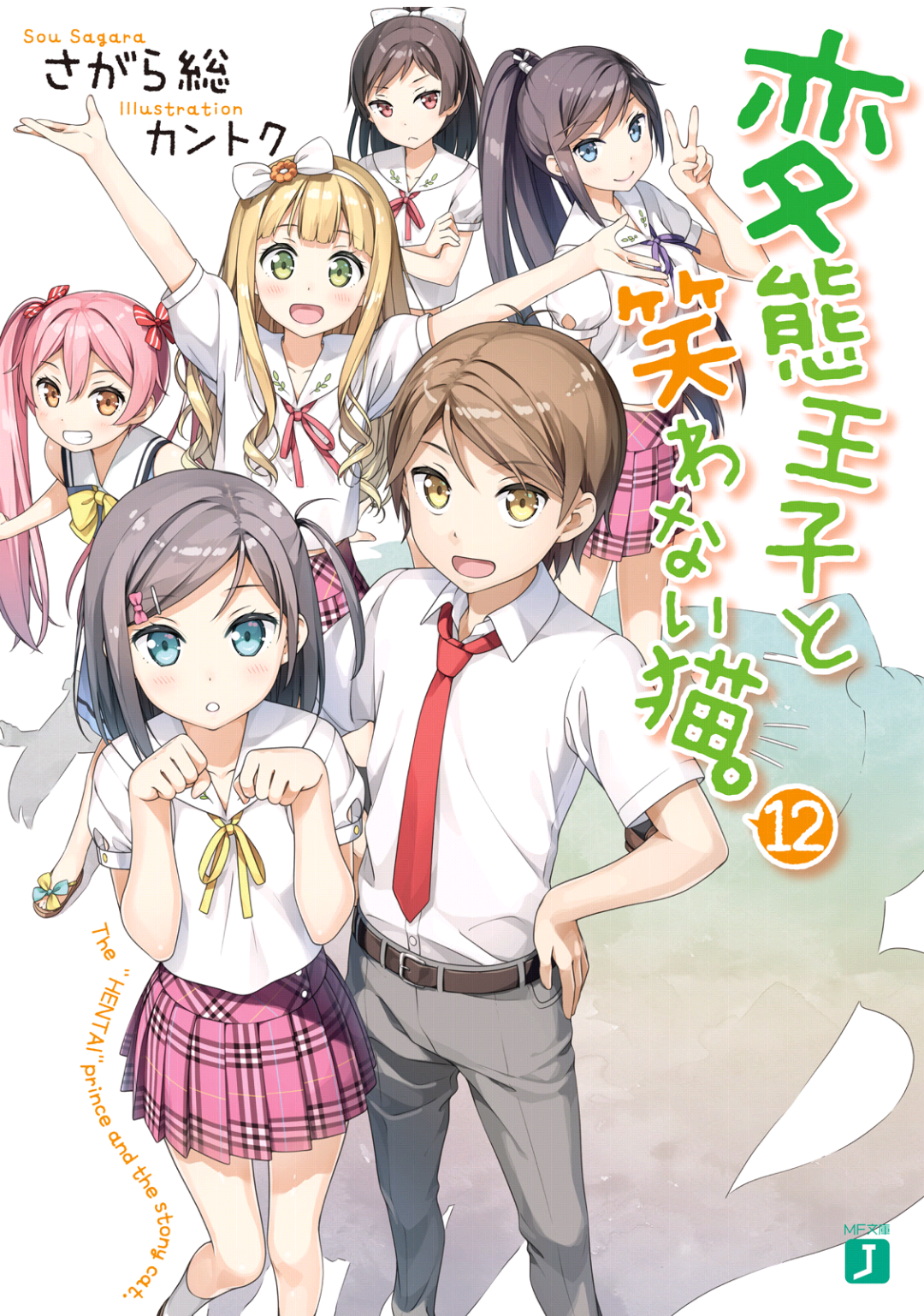 变态王子与不笑猫-第十二卷 插图_有度中文网