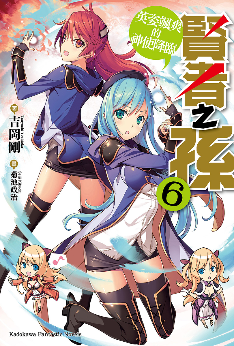 贤者之孙-第六卷 英姿飒爽的神使降临 插图_有度中文网