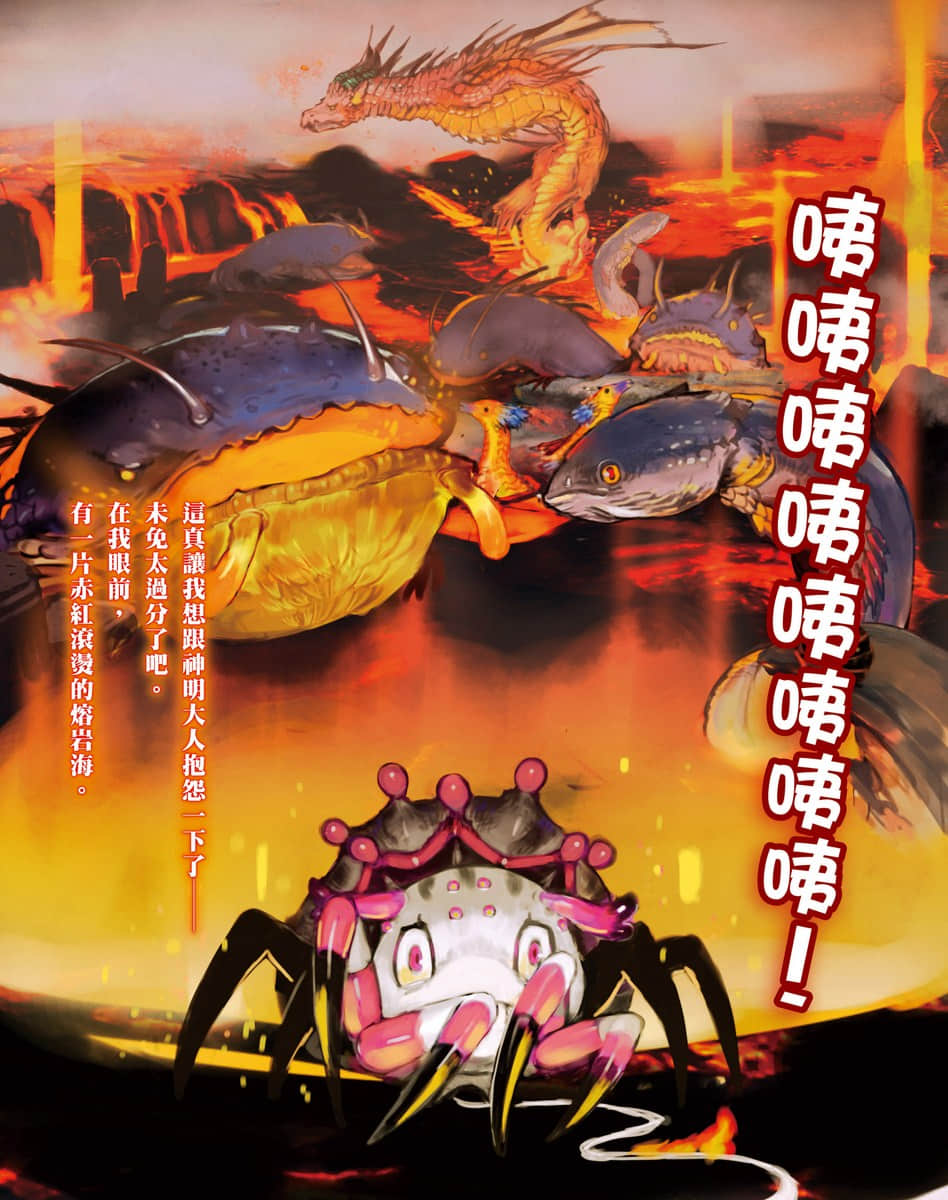 转生成蜘蛛又怎样!-第二卷 插图_有度中文网