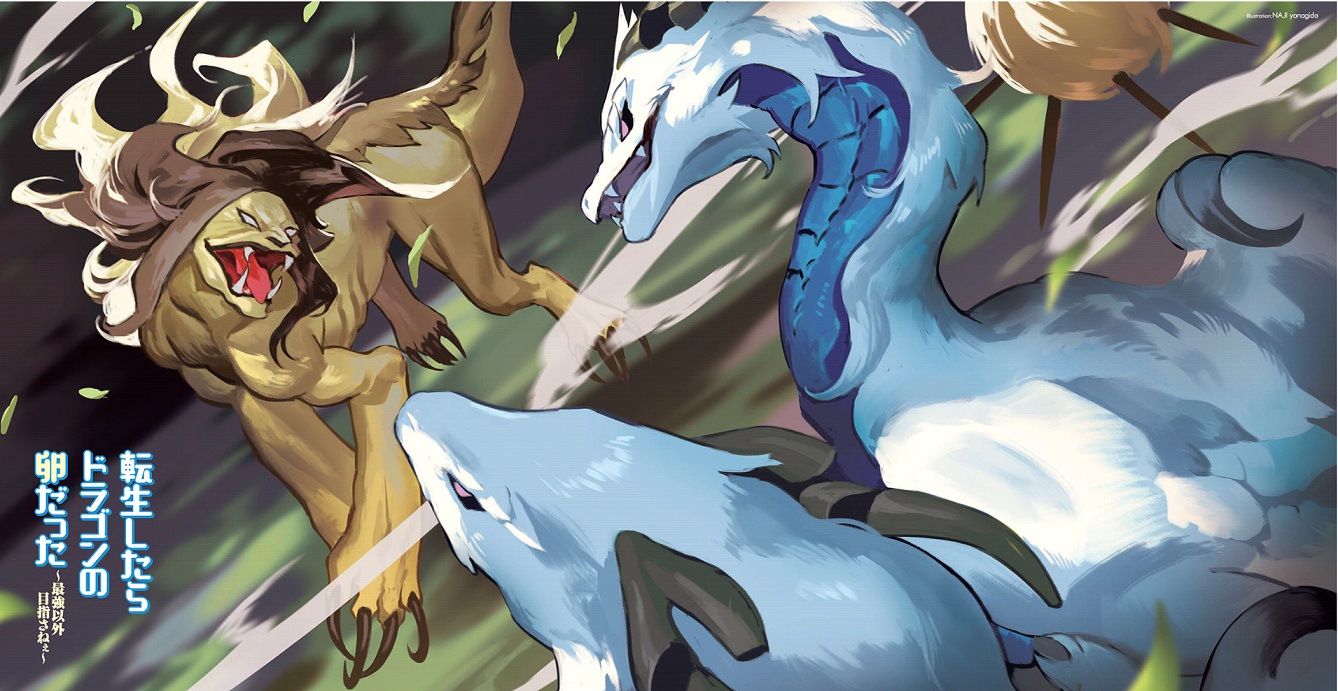 转生龙蛋目标只有最强