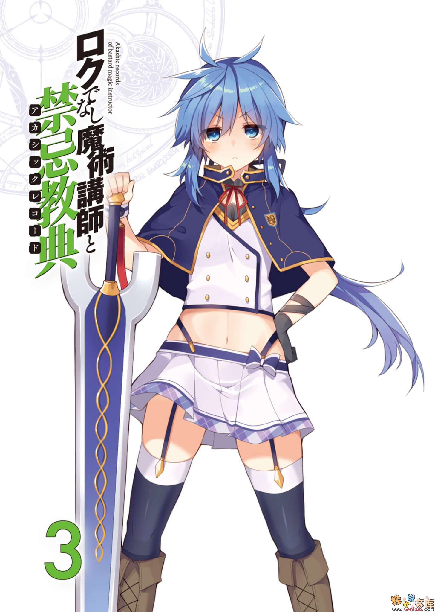 不正经的魔术讲师与禁忌教典