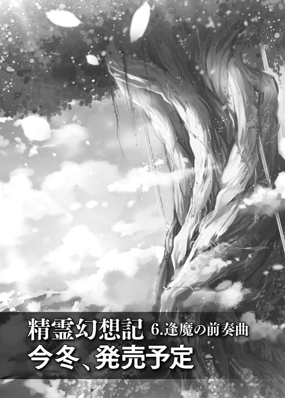 精灵幻想记-第五卷 白银花嫁 插图_有度中文网