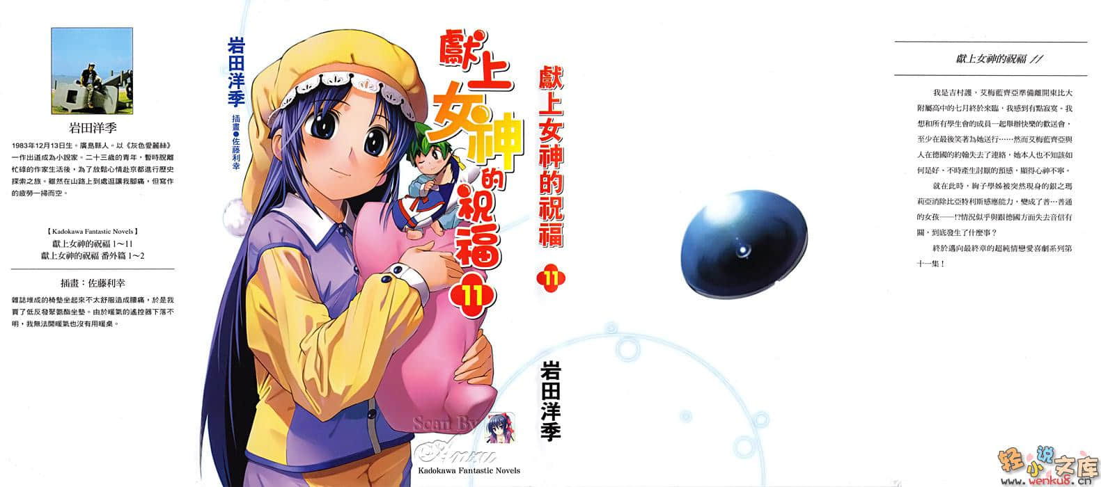 第二卷绞首浪漫派人间失格零崎人识插图