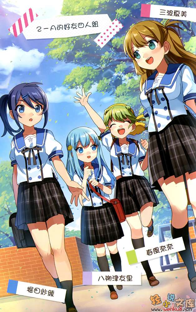 合奏女孩!-第一卷 学生会骚动篇 上 插图_有度中文网