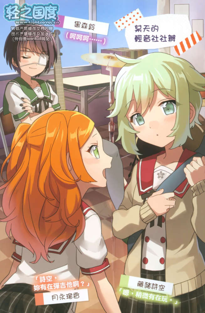 合奏女孩!-第二卷 学生会骚动篇 下 插图_有度中文网