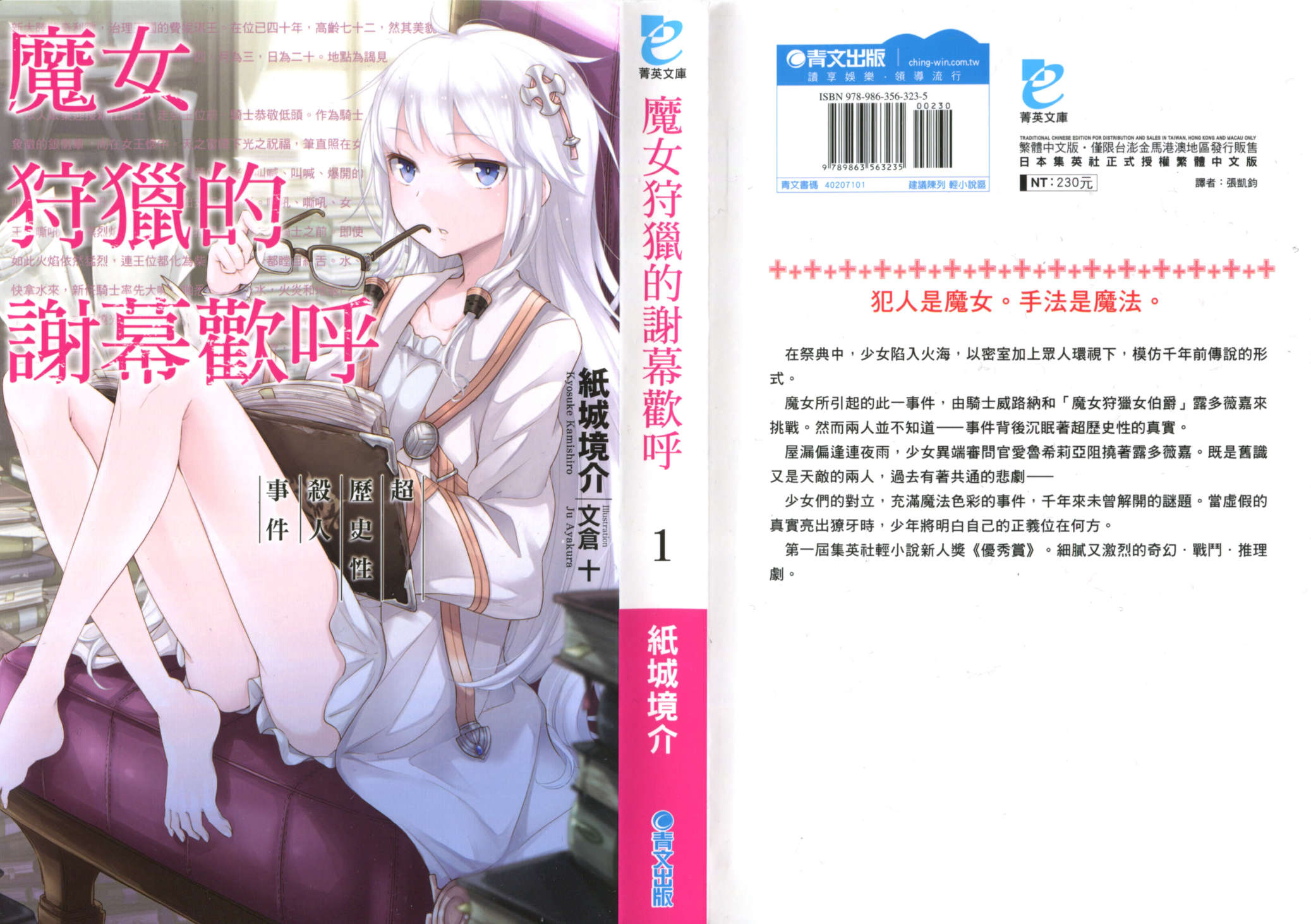 魔女狩猎的谢幕欢呼-第一卷 超历史性杀人事件 插图_有度中文网