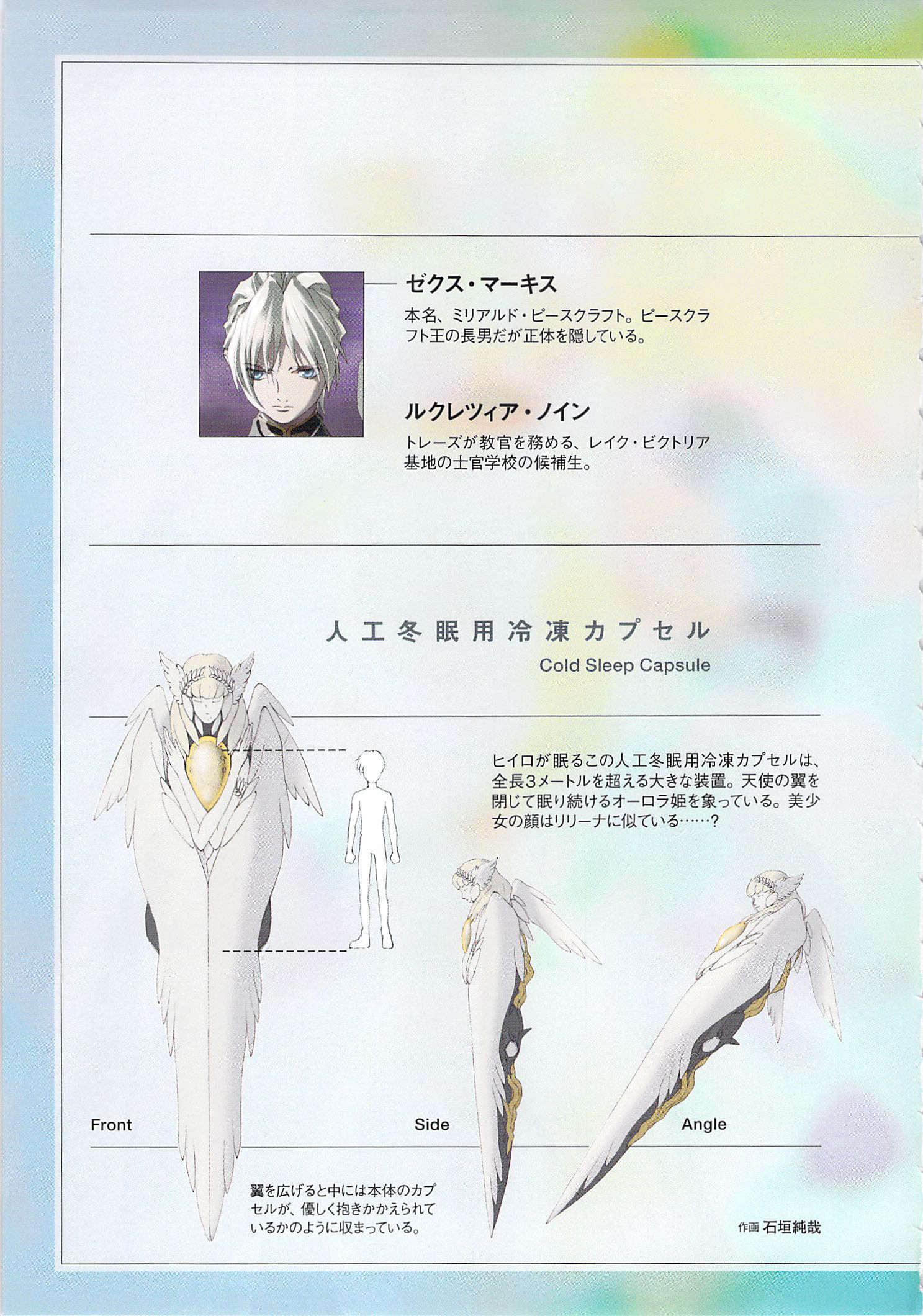 机动战士高达w 冰结的泪滴-第一卷 赎罪的旋舞区 上 插图_有度中文网