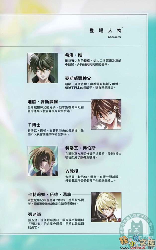 机动战士高达w 冰结的泪滴-第八卷 寂寥的狂想曲 中 插图_有度中文网