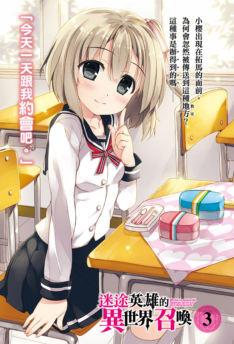 迷途英雄的异世界召唤