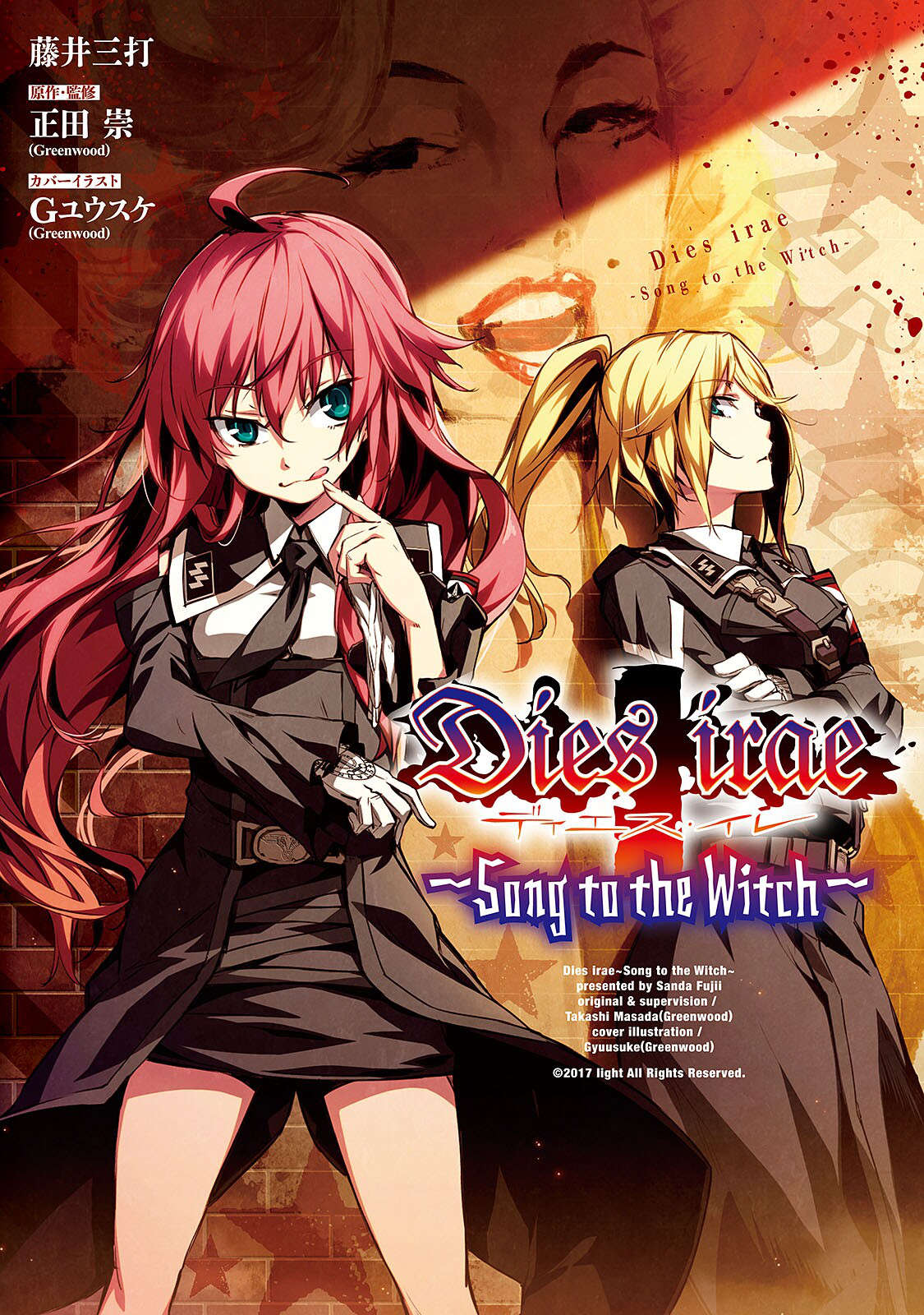 diesiraesongtothewitch