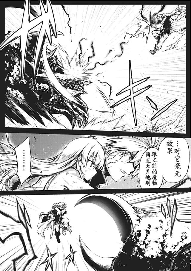 平凡职业成就世界最强(漫画)- 第9话 苍天_有度中文网