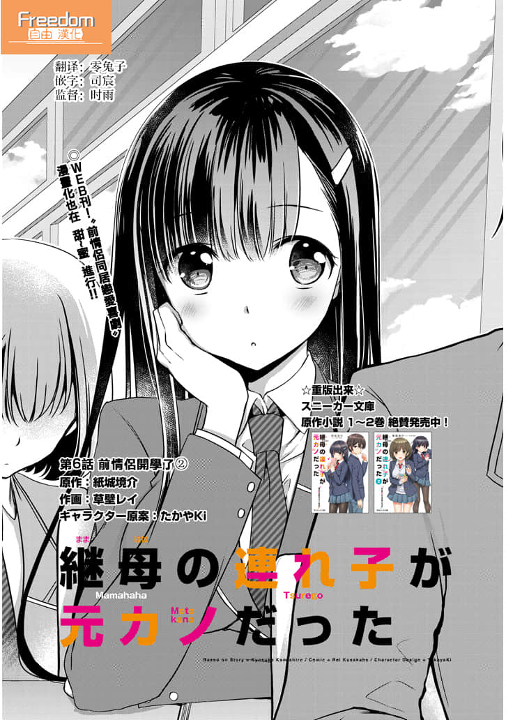 继母的拖油瓶是我的前女友漫画