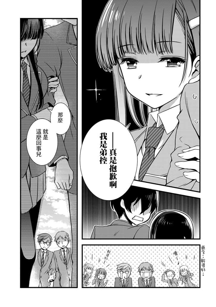 继母的拖油瓶是我的前女友漫画