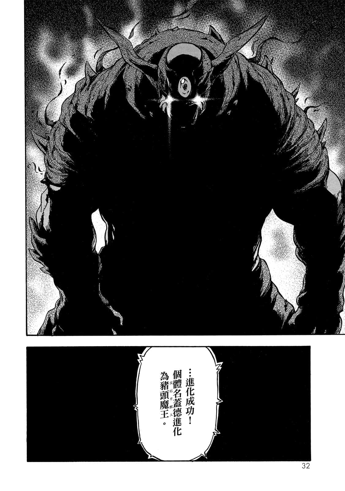 关于我转生变成史莱姆这档事(漫画)-第5卷第23话 灾厄半兽人_有度中文