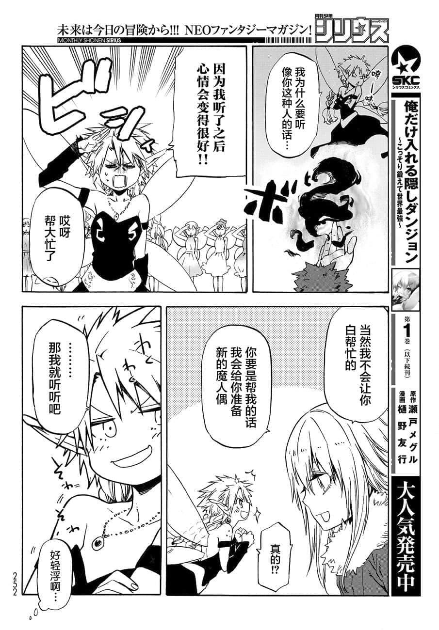 第10卷第51话精灵女王