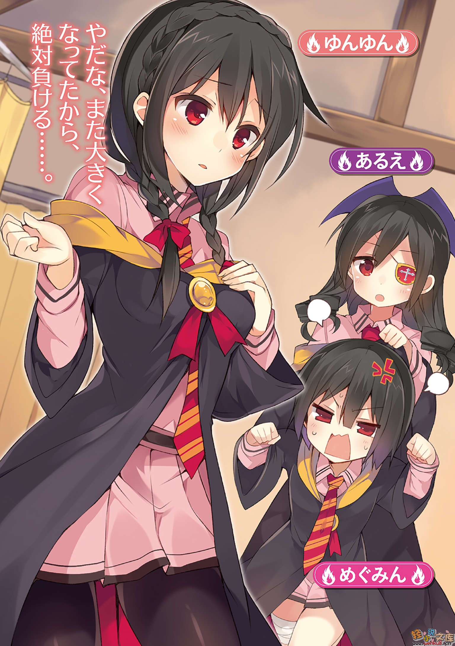 番外为美好的世界献上爆焰惠惠的回合插图