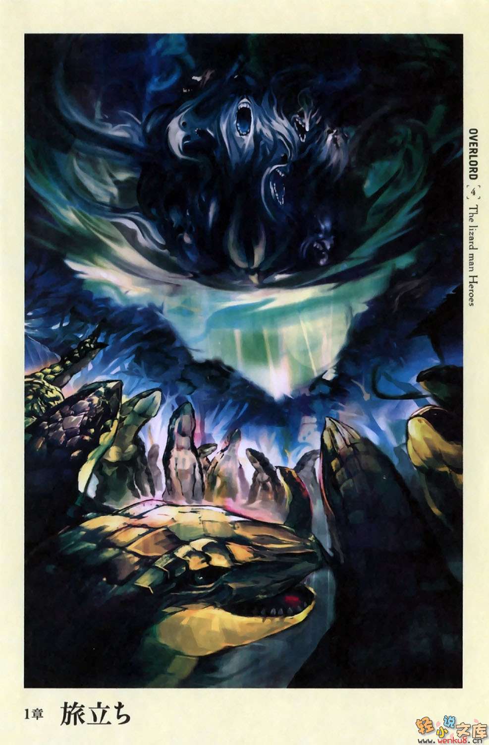 overlord不死者之王-第四卷 蜥蜴人勇者们 插图_有度中文网