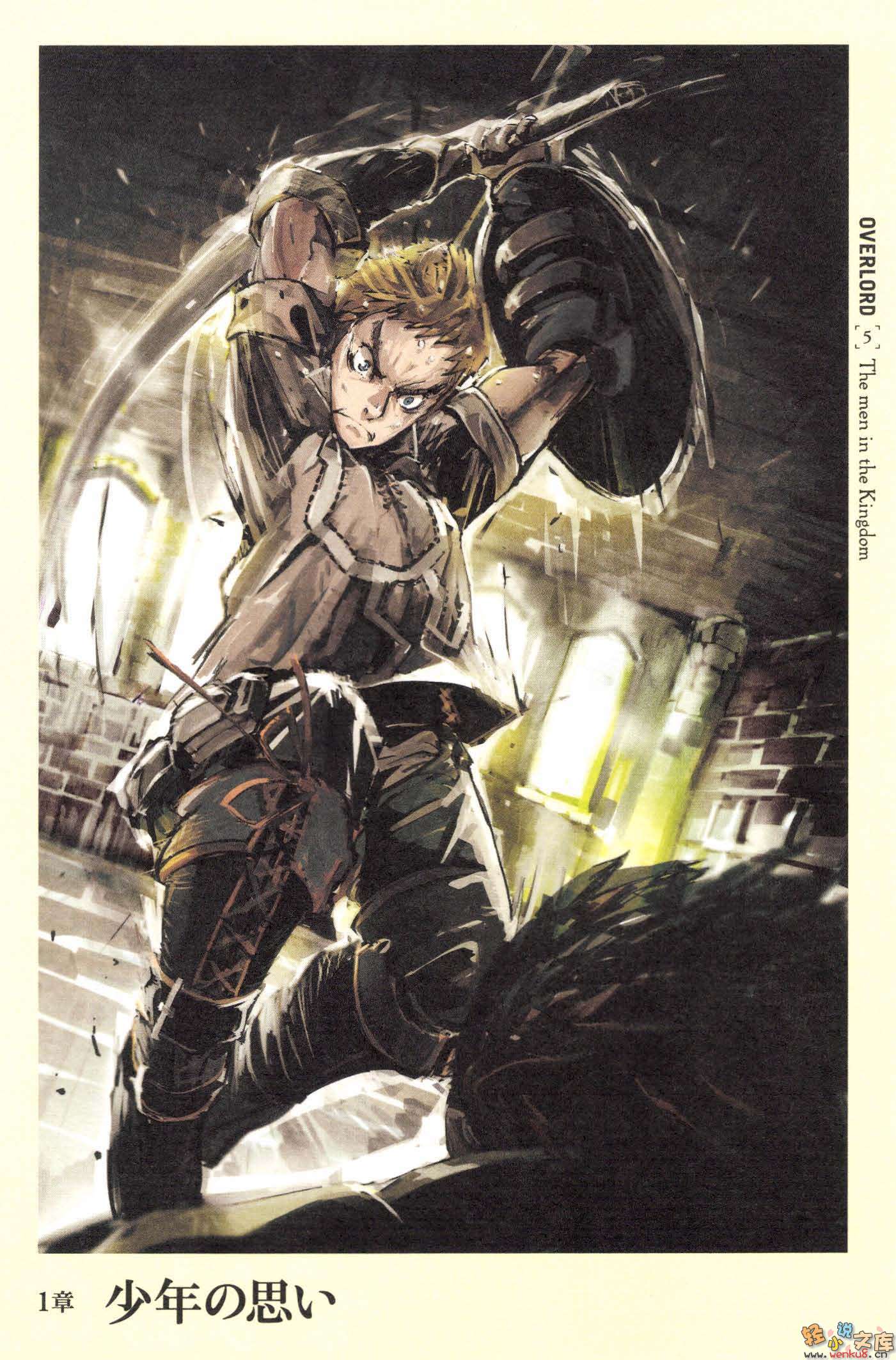 overlord不死者之王-第五卷 王国好汉 上 插图_有度中文网