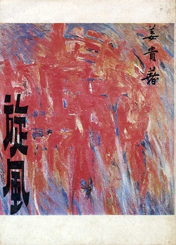 旋風全文在线阅读_有度中文网